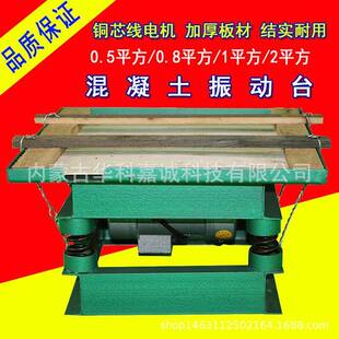 水泥、砂浆、混凝土振动台,实验室用试块成型震动台厂价直销