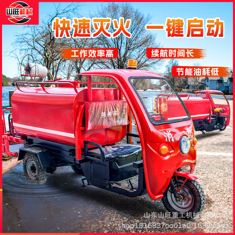 电动三轮消防车微型消防站消防洒水车设备社区街道救援消防车