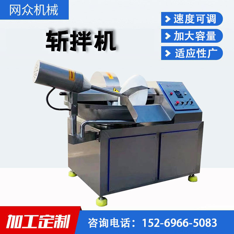 鱼糜斩拌机 食品厂斩拌机 葱姜蒜佐料斩拌机 鱼丸牛肉丸馅斩拌机,清洗/食品/商业设备,其他食品加工设备,淘宝优惠券,粉丝福利购,淘宝优惠卷
