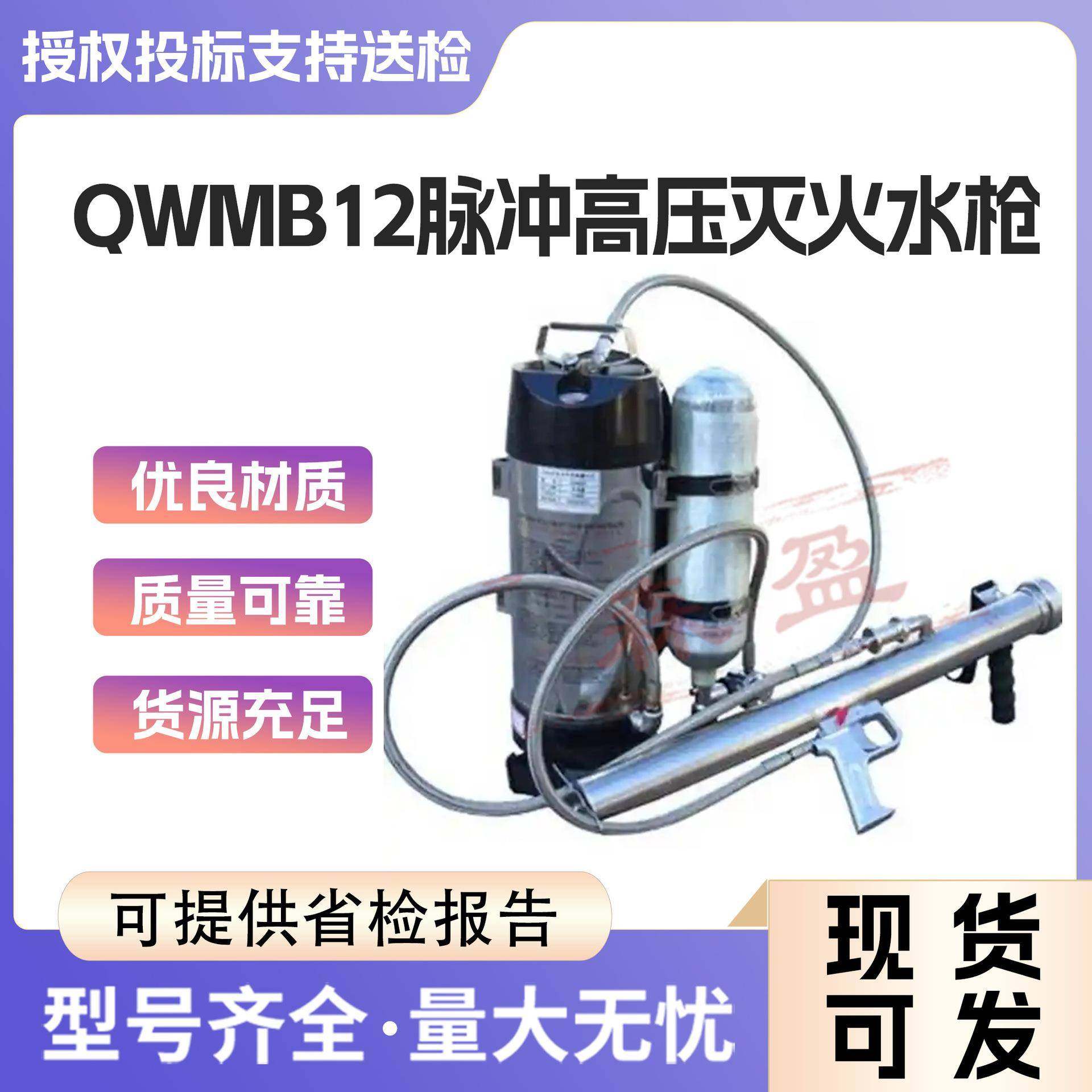 脉冲气压喷雾水枪背负式QWMB12防高压脉冲灭火装置