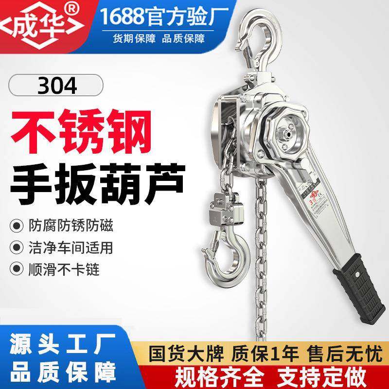 HSH型全不锈钢手扳葫芦0.75吨3T防锈304半环链手板吊葫芦倒链