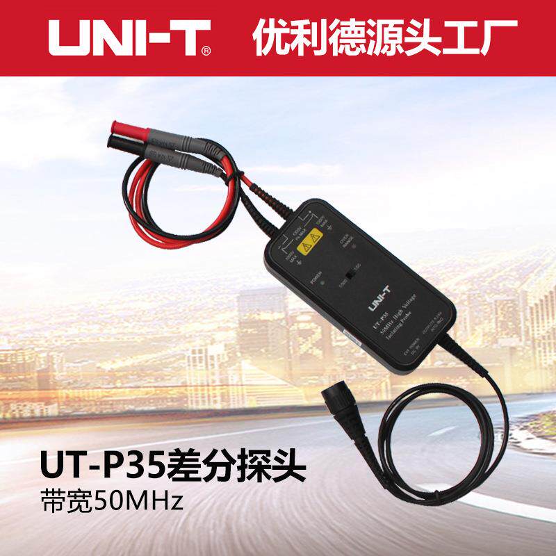 UT-P36示波器有源差分探头100M带宽差分信号隔离测试棒