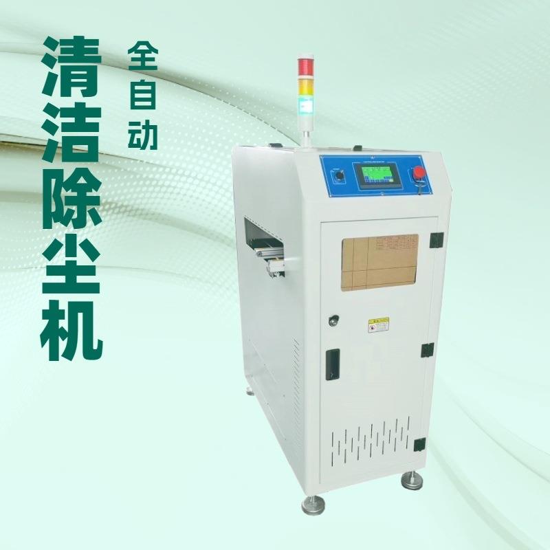 自动化PCB清洁除尘机PCB板面清洁机PCB线路板除尘机SMT清洁机