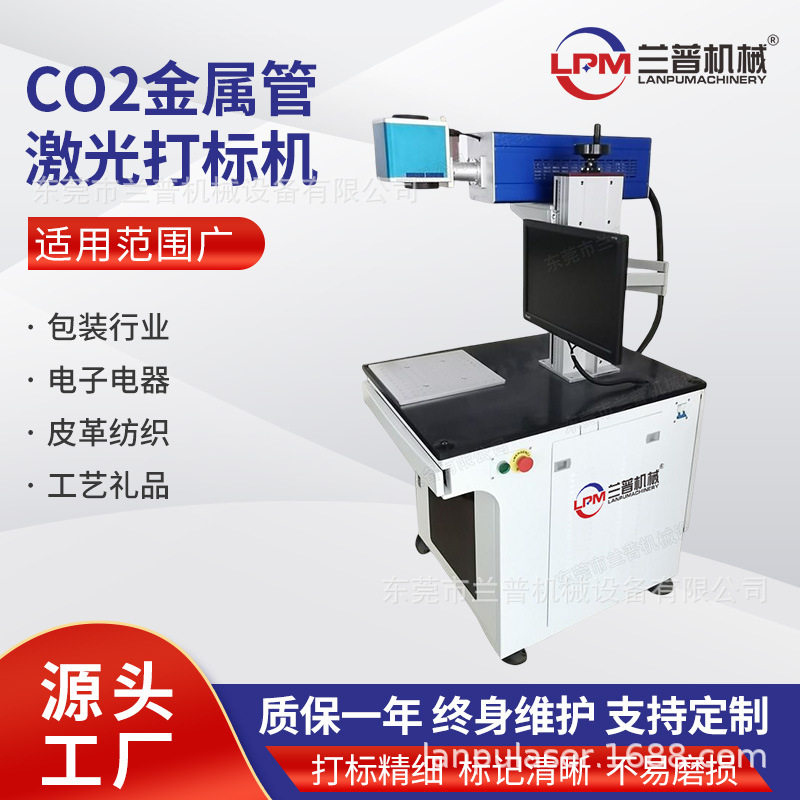 CO2金属管激光打标机二氧化碳镭射雕刻塑料铅笔木制品喷码机
