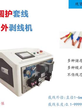 全自动电脑护套线多芯线内外剥皮机 裁线机Cutting machine