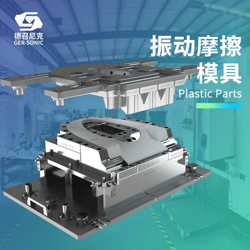 线性振动摩擦焊接模具中控台工装尾灯仪表台夹具进气歧管焊接模具