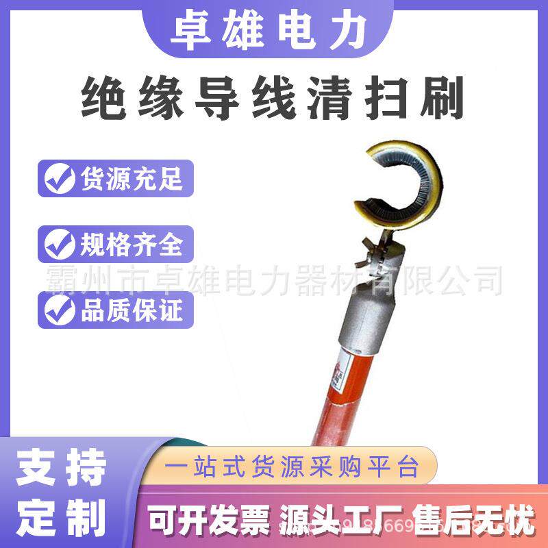 加长杆瓷瓶清洁机绝缘杆C型电力线路清洁刷绝缘杆清扫刷导线刷