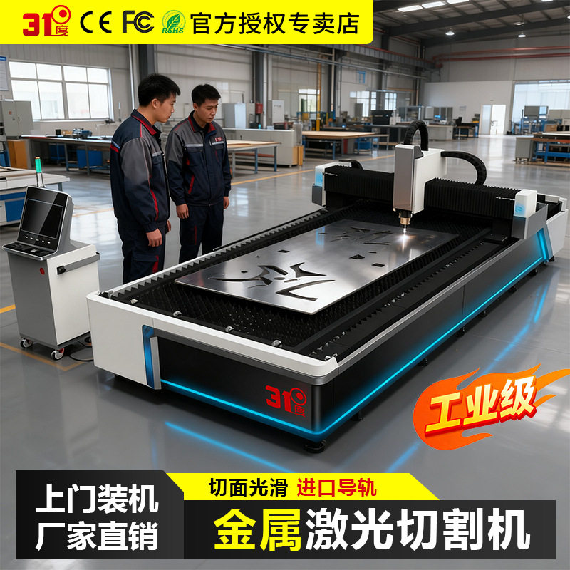 31度激光切割机金属钢板木材亚克力激光雕刻机工厂大型大幅面切割