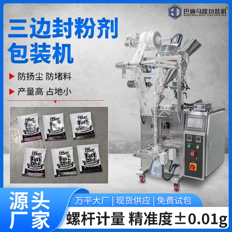 三边封粉剂包装机 四边封连袋装包装机 自动计量益生元粉末包装机,办公设备/耗材/相关服务,其它,淘宝优惠券,粉丝福利购,淘宝优惠卷