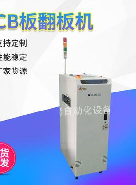 在线式专业自动翻板机Auomaic inverting machine PCB板翻板机