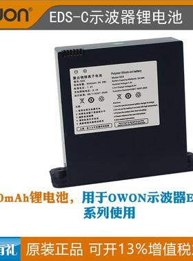 示波器原厂专用锂电池7.4V8000mAh通用于EDS062C/102C/302C/112C