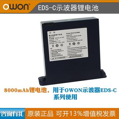 示波器原厂专用锂电池7.4V8000mAh通用于EDS062C/102C/302C/112C