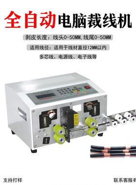 全自动电脑裁线剥皮扭线机 电脑剥线机 下线机Cutting machine