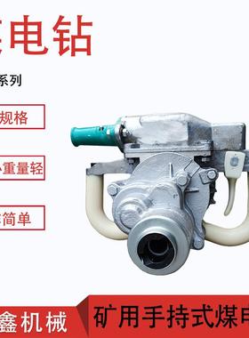 掌上型钻机ZM系列煤电钻矿用干湿式电煤钻机ZM12ZM15ZM18
