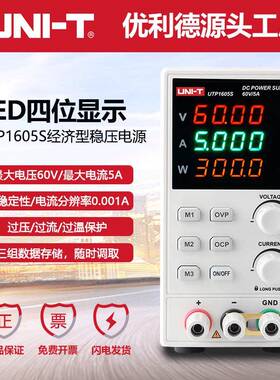 UTP1605S直流稳压电源60V/5A可调式开关型恒压恒流维修电源