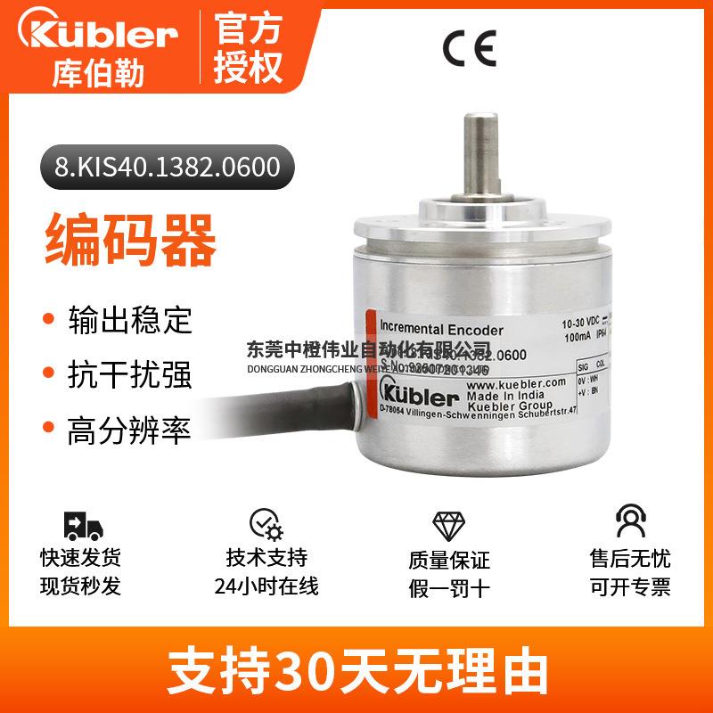 正品8.KIS40.1382.0600增量编码器高性能数控机床专用设备