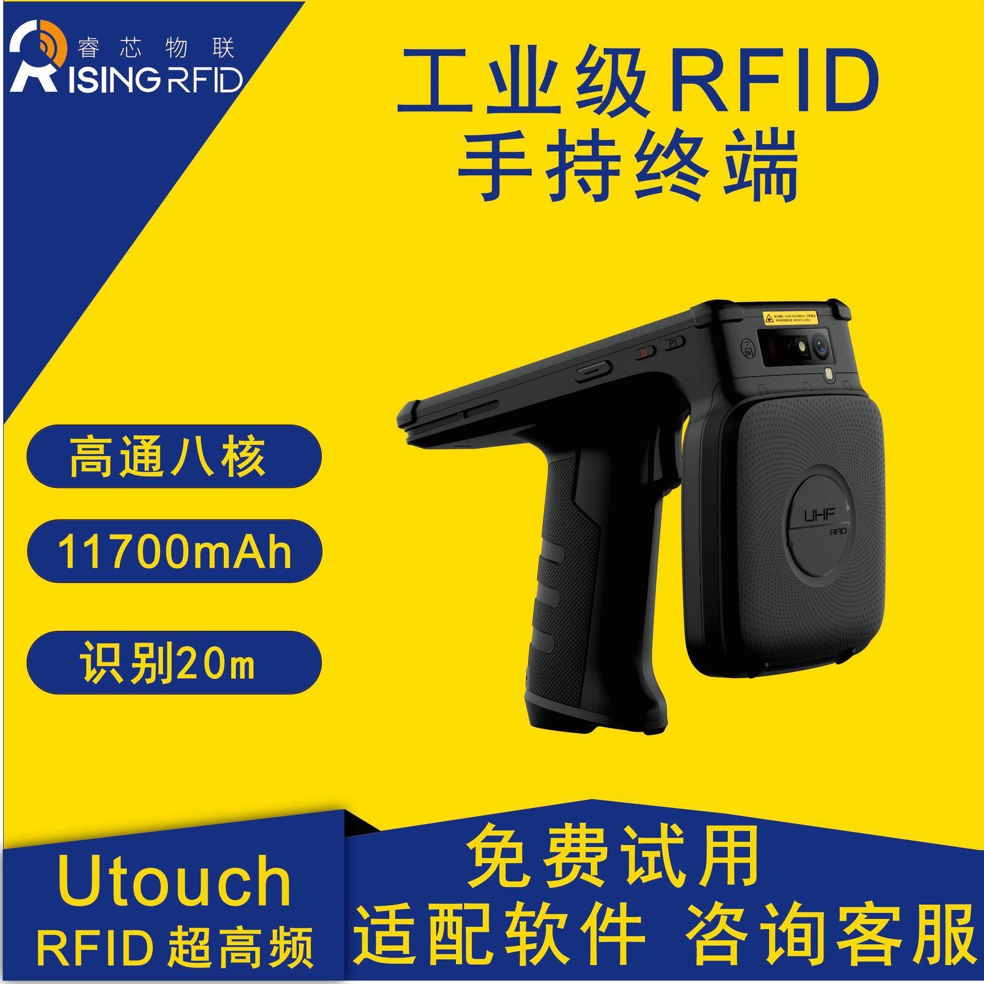 rfid东大集成AUTOID UTouch超高频手持终端rfid数据采集器PDA
