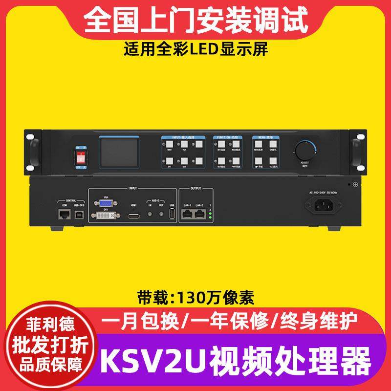 凯视达KSV2U全彩LED显示屏大屏幕视频处理器电子屏广告屏控制器