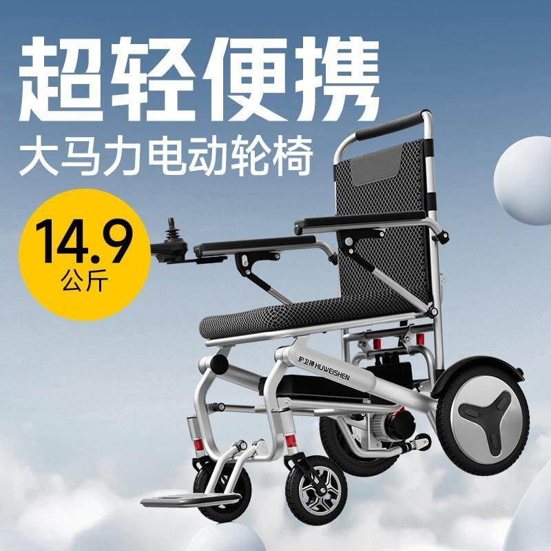 护卫神2025新款电动轮椅超轻便小型智能全自动老人专用折叠代步车