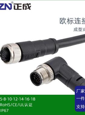 正成M14成型式屏蔽款IP67防水连接器18芯公母直弯航空插头带PVC线