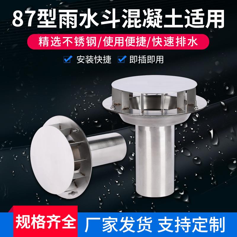 不锈钢虹吸地漏混凝土排水斗 承插落水斗 87型雨水斗混凝土适用