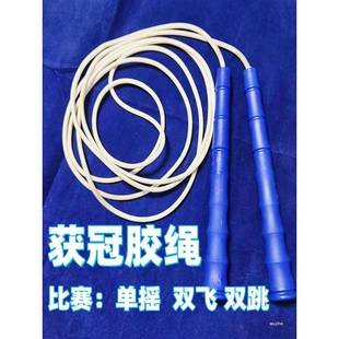 白胶跳绳双飞单摇学生花样比赛速度表演竞技男女成人健身运动现货