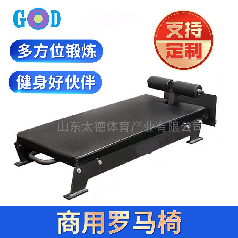 商用罗马椅 多功能腰背腹肌训练器械山羊挺身腰部