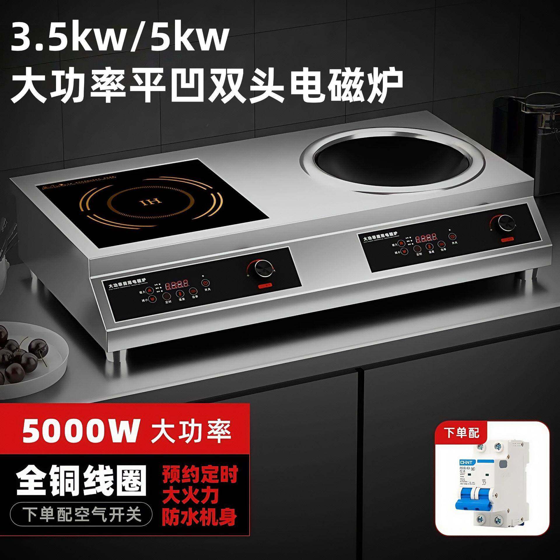 商用双头电磁炉5000W大功率平面凹面电炒锅3500W猛火电磁灶双灶
