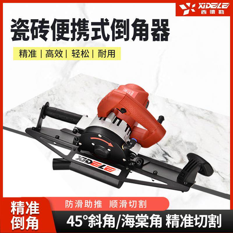 西德勒新款瓷砖倒角机多功能手提式45度无尘切割神器大功率云石机