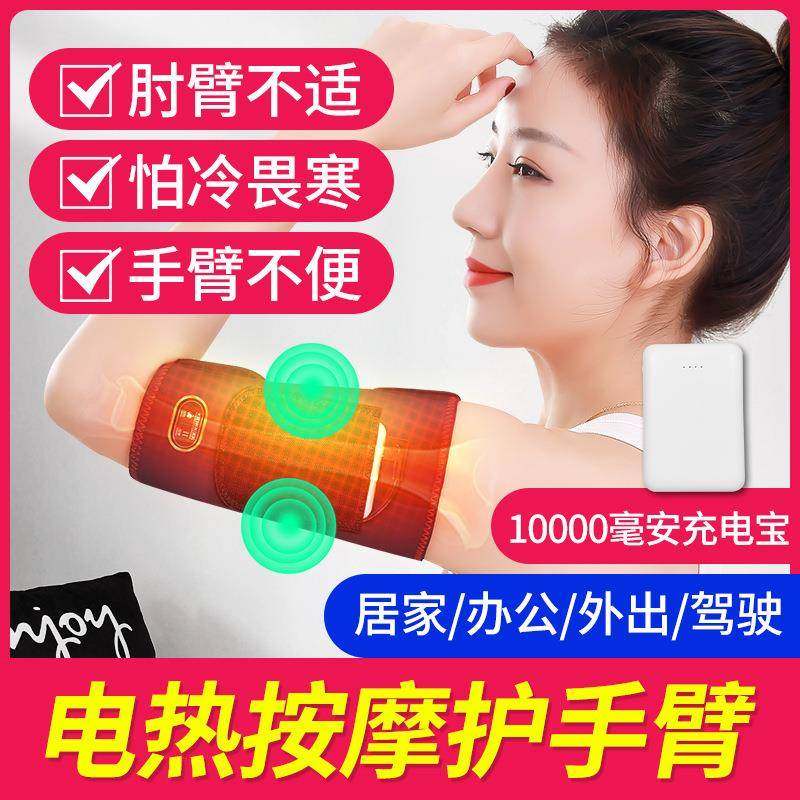 手臂按摩器电动手腕神器瘦手部理疗热敷护胳膊肘关节疼加理疗热仪