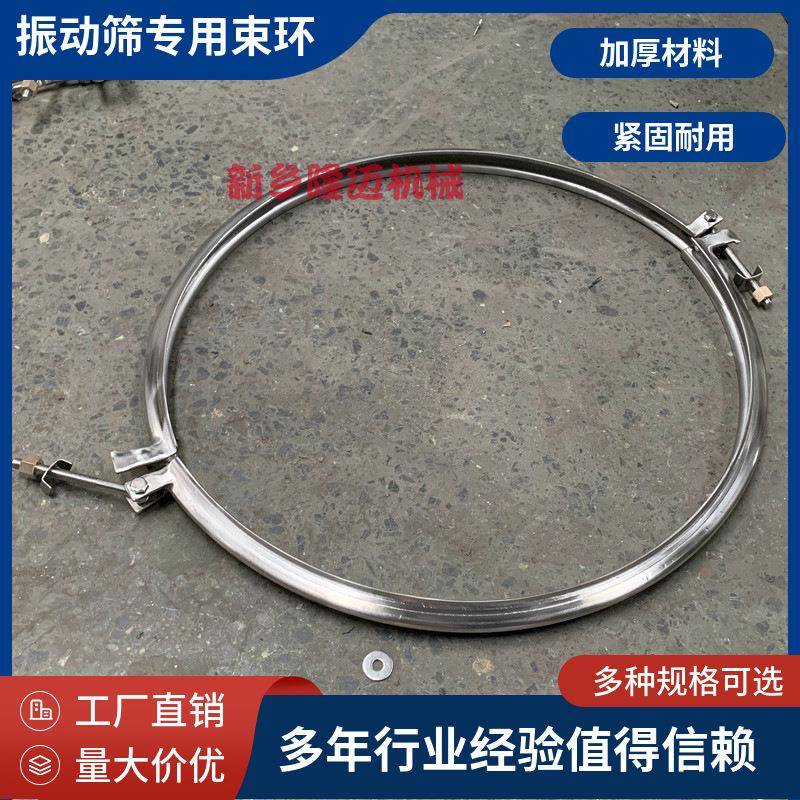 振动筛配件旋振筛专用大小束环304不锈钢抱箍圆形筛分机厂家直销