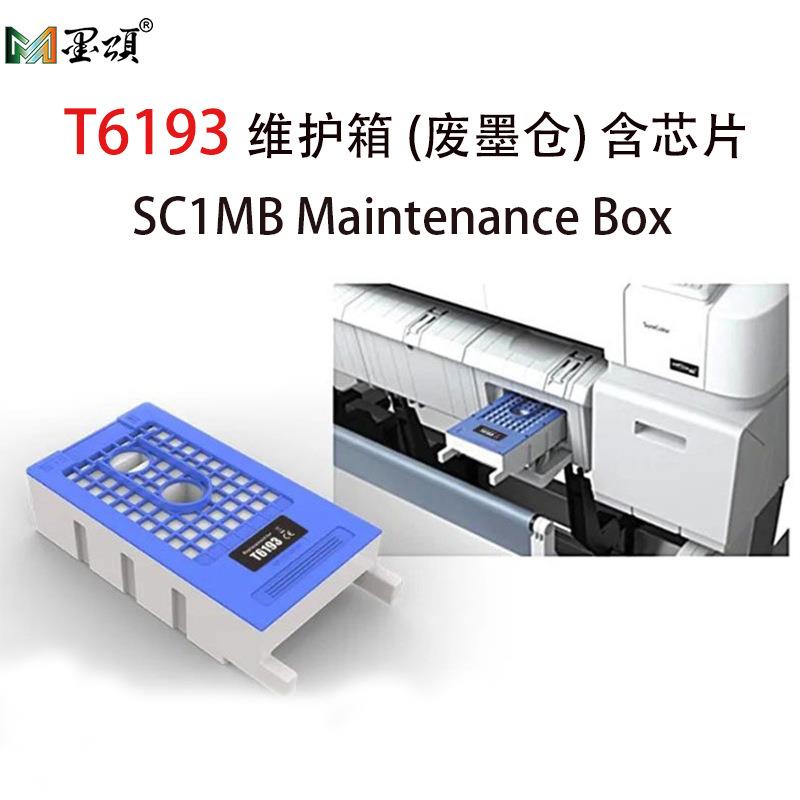 T6193/SC1MB维护箱B6080/F6080废墨仓T3000 T3200 T3270废墨收集