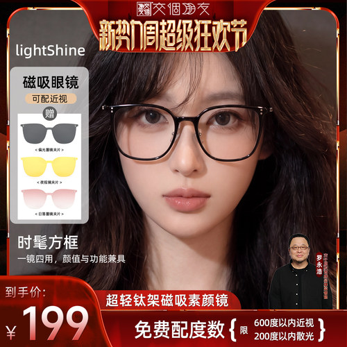 LightShine超轻钛大框磁吸眼镜女可配度数一镜多用偏光墨镜97206