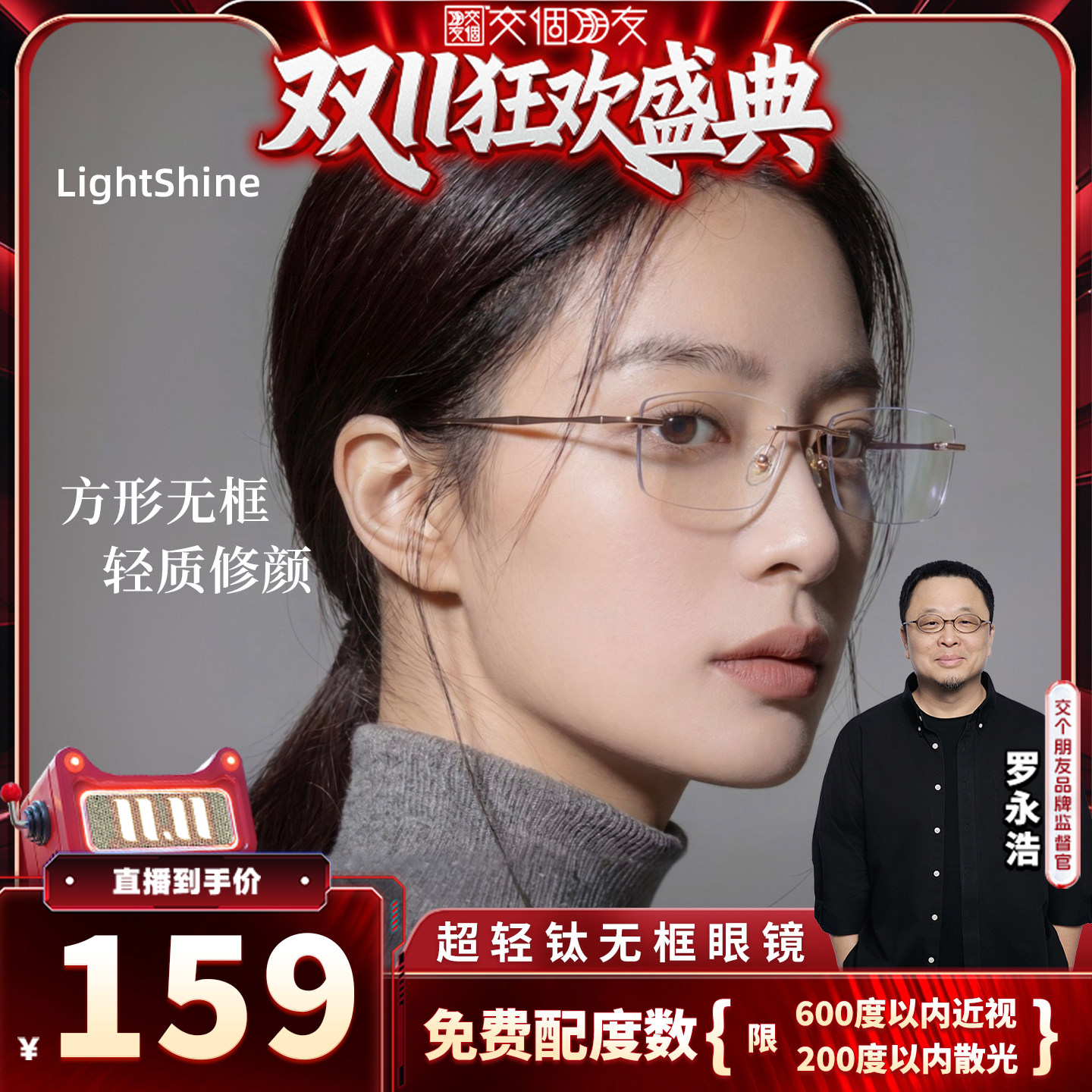 LightShine清冷知性感无框近视眼镜女可配度数超轻钛材无边框镜架