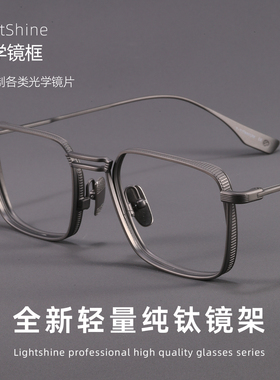 LightShine超轻纯钛近视眼镜男款潮可配有度数大脸加宽复古DTX125