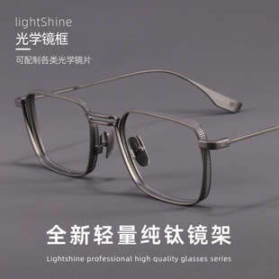 LightShine超轻纯钛近视眼镜男款潮可配有度数大脸加宽复古DTX125