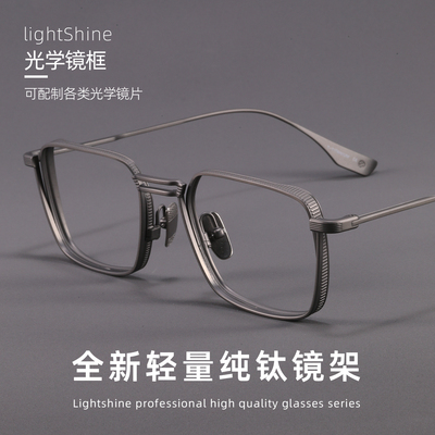LightShine超轻纯钛近视眼镜男款潮可配有度数大脸加宽复古DTX125