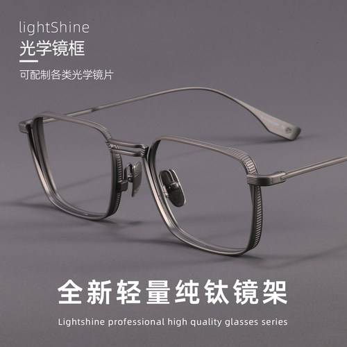 LightShine超轻纯钛近视眼镜男款潮可配有度数大脸加宽复古DTX125