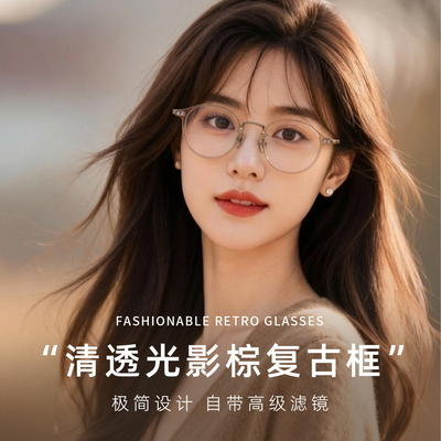LightShine超轻纯钛茶色小圆框眼镜女近视可配度数素颜显白H5037