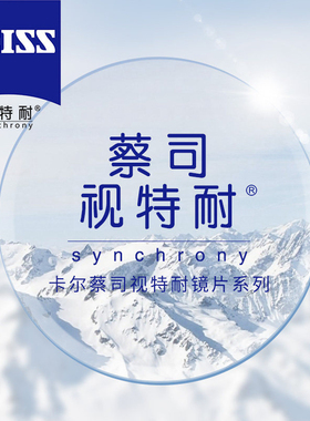 蔡司旗下视特耐1.56/1.61/1.67非球面高清树脂镜片防蓝光近视镜片