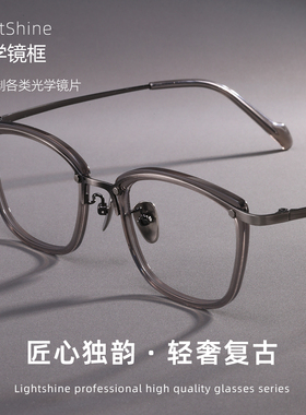 LightShine超轻纯钛近视眼镜男潮可配度数复古方框设计师款Y0053