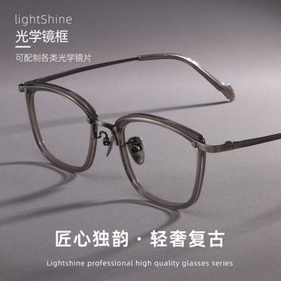 LightShine超轻纯钛近视眼镜男潮可配度数复古方框设计师款Y0053