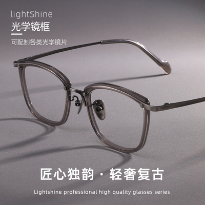 LightShine超轻纯钛近视眼镜男潮可配度数复古方框设计师款Y0053