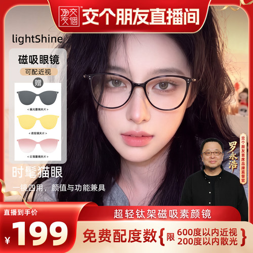 LightShine超轻猫眼磁吸近视眼镜女可配度数三合一偏光墨镜97202