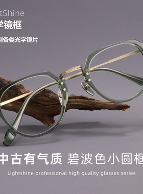 LightShine纯钛眼镜框男女高端板材眼镜架可配近视度数复古BKT18