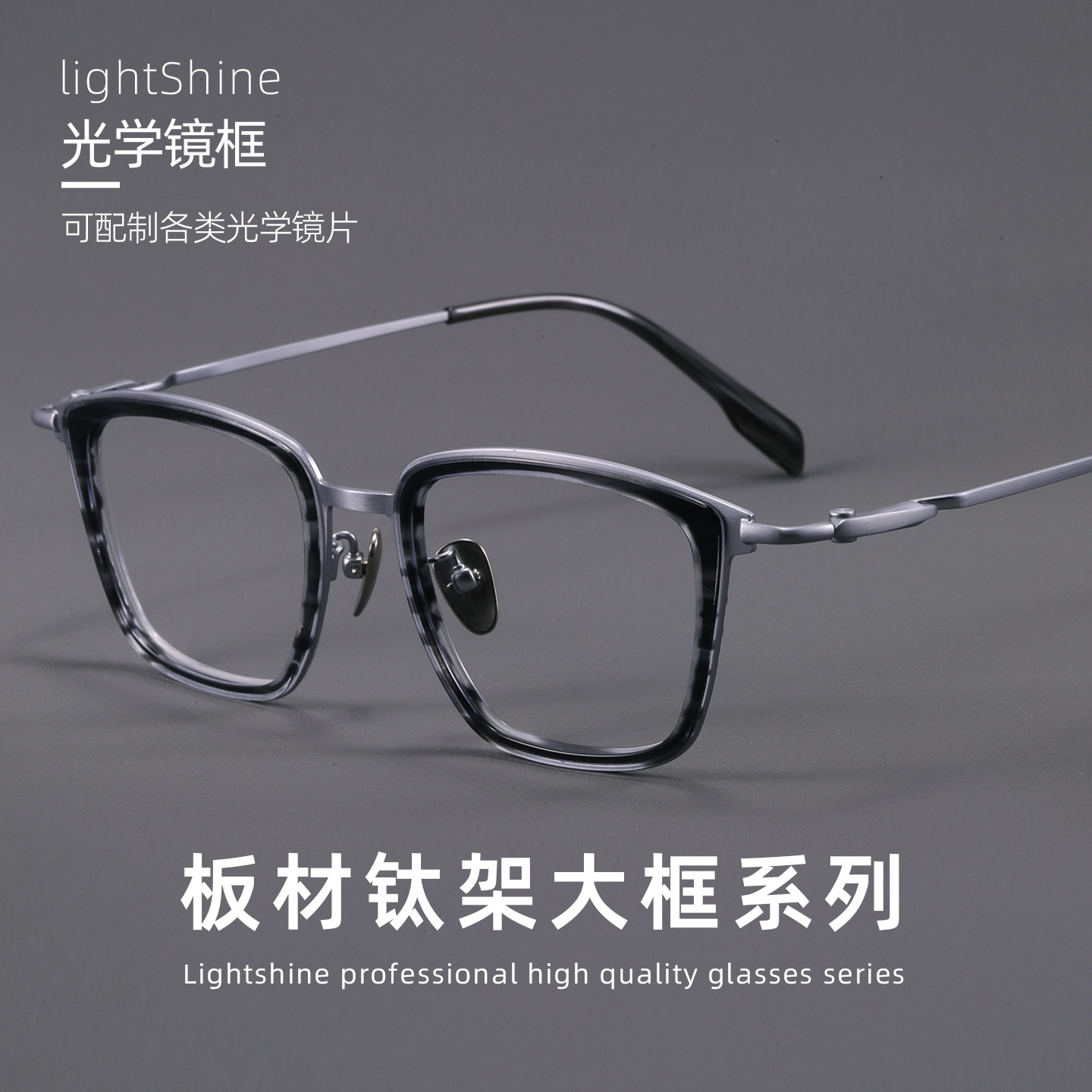 LightShine大脸眼镜框男款超轻纯钛眼镜架可配度数复古方框SH0055,ZIPPO/瑞士军刀/眼镜,定制成品光学镜,淘宝优惠券,粉丝福利购,淘宝优惠卷