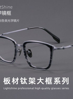 LightShine大脸眼镜框男款超轻纯钛眼镜架可配度数复古方框SH0055