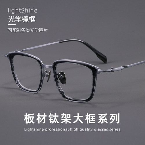 LightShine大脸眼镜框男款超轻纯钛眼镜架可配度数复古方框SH0055