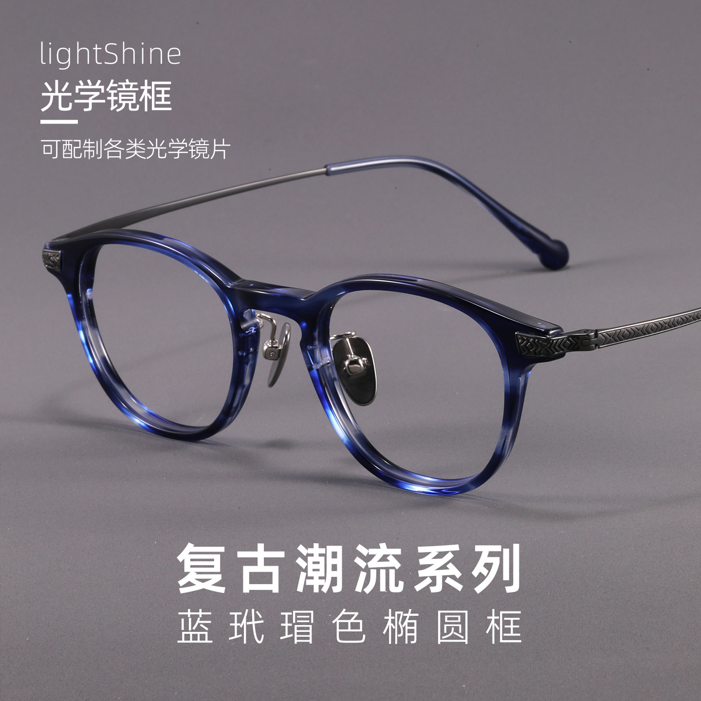 LightShine复古雕花纯钛板材眼镜近视男可配有度数文艺玳瑁色N401