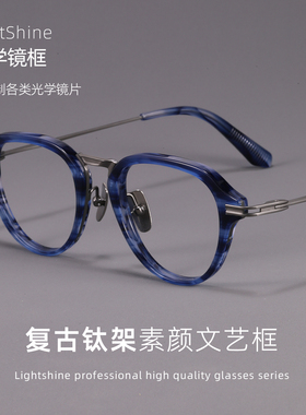 LightShine设计师款眼镜框男超轻纯钛眼镜架近视可配有度数DTX447